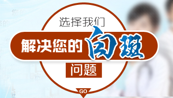 预防护理-怎么知道得白癜风的原因